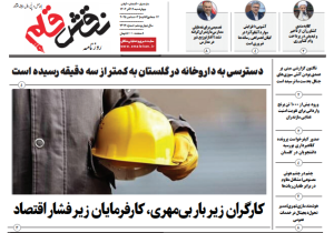 روزنامه نقش قلم ۱۲ آذر ۱۴۰۴