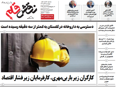 روزنامه نقش قلم ۱۲ آذر ۱۴۰۴