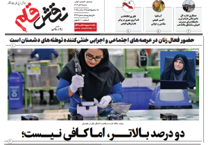 روزنامه نقش قلم ۱۵ آذر ۱۴۰۴