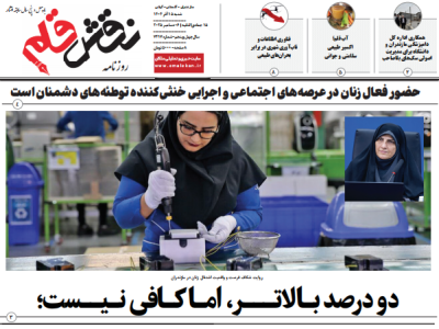 روزنامه نقش قلم ۱۵ آذر ۱۴۰۴