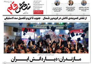 روزنامه نقش قلم ۱۶ آذر ۱۴۰۴