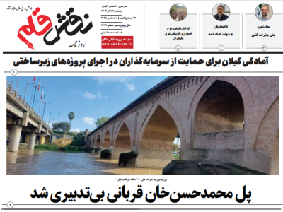 روزنامه نقش قلم ۱۷ آذر ۱۴۰۴