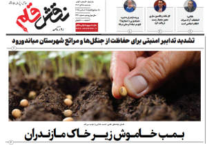 روزنامه نقش قلم ۱۸ آذر ۱۴۰۴