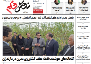 روزنامه نقش قلم ۲۲ آذر ۱۴۰۴