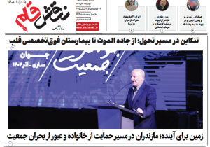 روزنامه نقش قلم ۲۴ آذر ۱۴۰۴