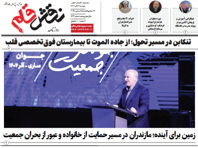 روزنامه نقش قلم ۲۴ آذر ۱۴۰۴