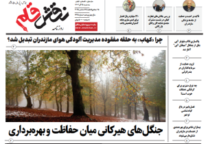 روزنامه نقش قلم ۲۵ آذر ۱۴۰۴