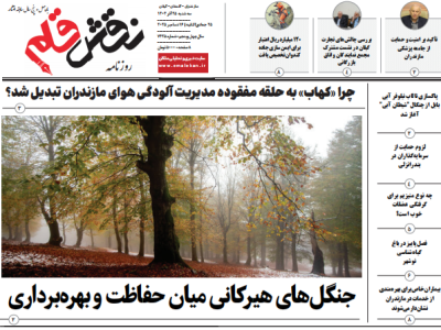 روزنامه نقش قلم ۲۵ آذر ۱۴۰۴