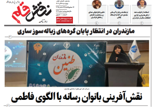 روزنامه نقش قلم ۲۶ آذر ۱۴۰۴