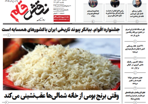 روزنامه نقش قلم ۳۰ آذر ۱۴۰۴