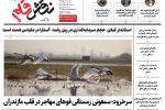 روزنامه نقش قلم ۱ دی ۱۴۰۴