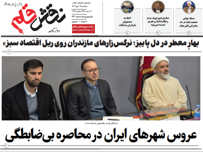 روزنامه نقش قلم ۲ دی ۱۴۰۴