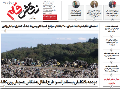 روزنامه نقش قلم ۳ دی ۱۴۰۴