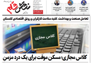 روزنامه نقش قلم ۶ دی ۱۴۰۴