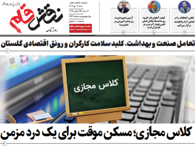 روزنامه نقش قلم ۶ دی ۱۴۰۴
