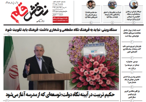 روزنامه نقش قلم ۷ دی ۱۴۰۴