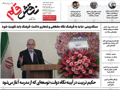 روزنامه نقش قلم ۷ دی ۱۴۰۴