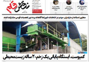 روزنامه نقش قلم ۸ دی ۱۴۰۴