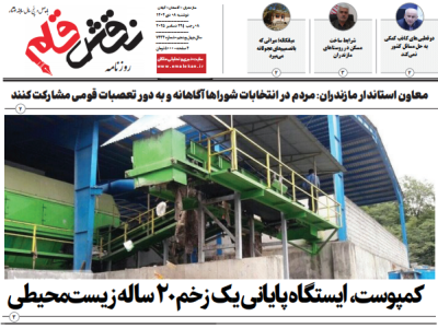 روزنامه نقش قلم ۸ دی ۱۴۰۴