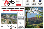 روزنامه نقش قلم ۹ دی ۱۴۰۴