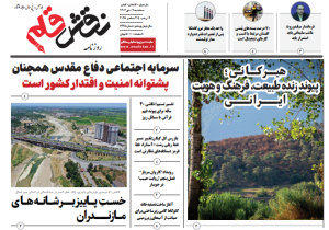روزنامه نقش قلم ۹ دی ۱۴۰۴