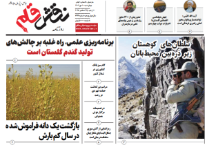 روزنامه نقش قلم ۱۰ دی ۱۴۰۴