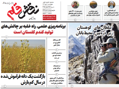 روزنامه نقش قلم ۱۰ دی ۱۴۰۴