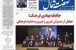 روزنامه نهضت شمال ۱۵ دی ۱۴۰۴