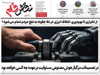 روزنامه نقش قلم ۱۴ دی ۱۴۰۴