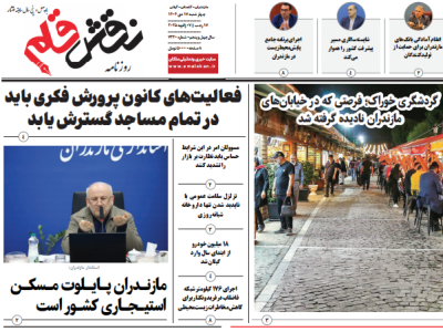 روزنامه نقش قلم ۱۷ دی ۱۴۰۴