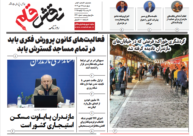 روزنامه نقش قلم 17 دی 1404 روزنامه نقش قلم ۱۷ دی ۱۴۰۴