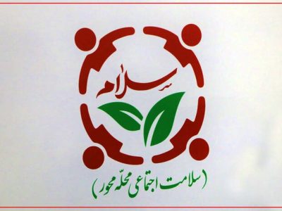 «سلام محله»؛ گامی بلند برای مردم‌سازی خدمات بهزیستی