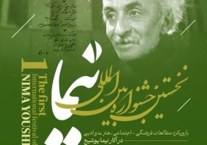 روایت مدرن از میراث مردی که خوابِ هزارساله شعر را آشفت