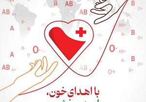  اهدای خون را فقط به شب‌های قدر موکول نکنید