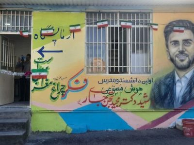 افتتاح آزمایشگاه دانش‌آموزی شهید «مجید تجن‌جاری» در آمل