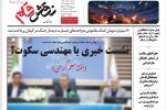 وقتی منتقد حذف می‌شود، پاسخگویی هم حذف شده است