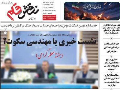 وقتی منتقد حذف می‌شود، پاسخگویی هم حذف شده است