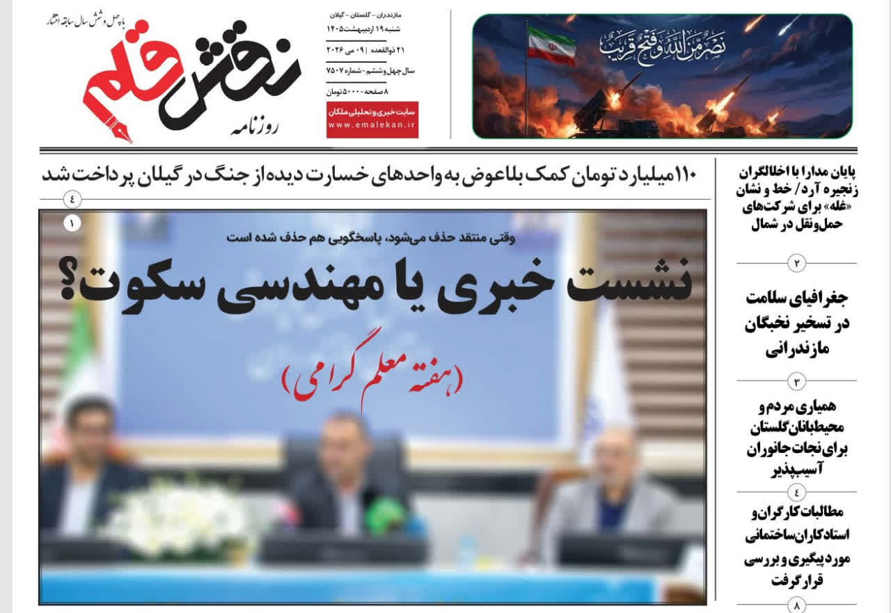 وقتی منتقد حذف می‌شود، پاسخگویی هم حذف شده است