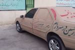 ممنوعيت گل مالی کردن خودروها در ماه محرم