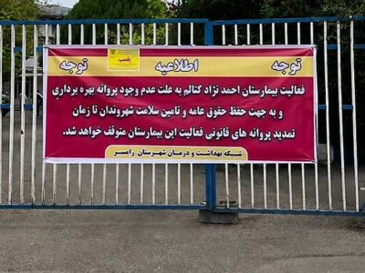 پلمب آخرین ایستگاه؛ بیمارستان احمدنژاد کتالم قربانی سالها بلاتکلیفی مدیریتی