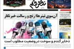 آنسوی تیترها؛ رنج و رسالت خبرنگار