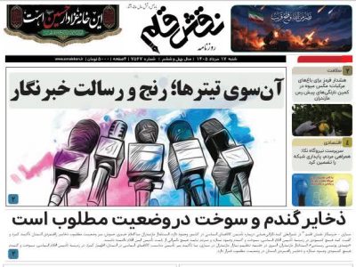 آن‌سوی تیترها؛ رنج و رسالت خبرنگار