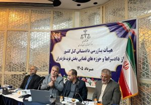 دادرسی هوشمند، زندان خلوت‌تر؛ مازندران در مسیر تحول قضایی