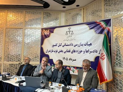 دادرسی هوشمند، زندان خلوتتر؛ مازندران در مسیر تحول قضایی