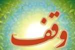 بازتعریف کارکرد وقف در مازندران؛ از میراث تاریخی تا موتور محرک درمان، آموزش و تکنولوژی