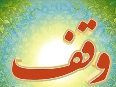 بازتعریف کارکرد وقف در مازندران؛ از میراث تاریخی تا موتور محرک درمان، آموزش و تکنولوژی