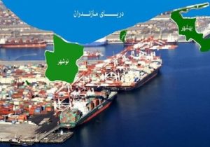 نخستین محموله تجاری از طریق منطقه آزاد مازندران وارد کشور شد