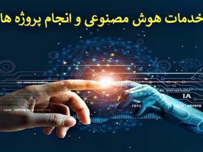 هوش مصنوعی، مسیر تازهی برندسازی محصولات بومی مازندران